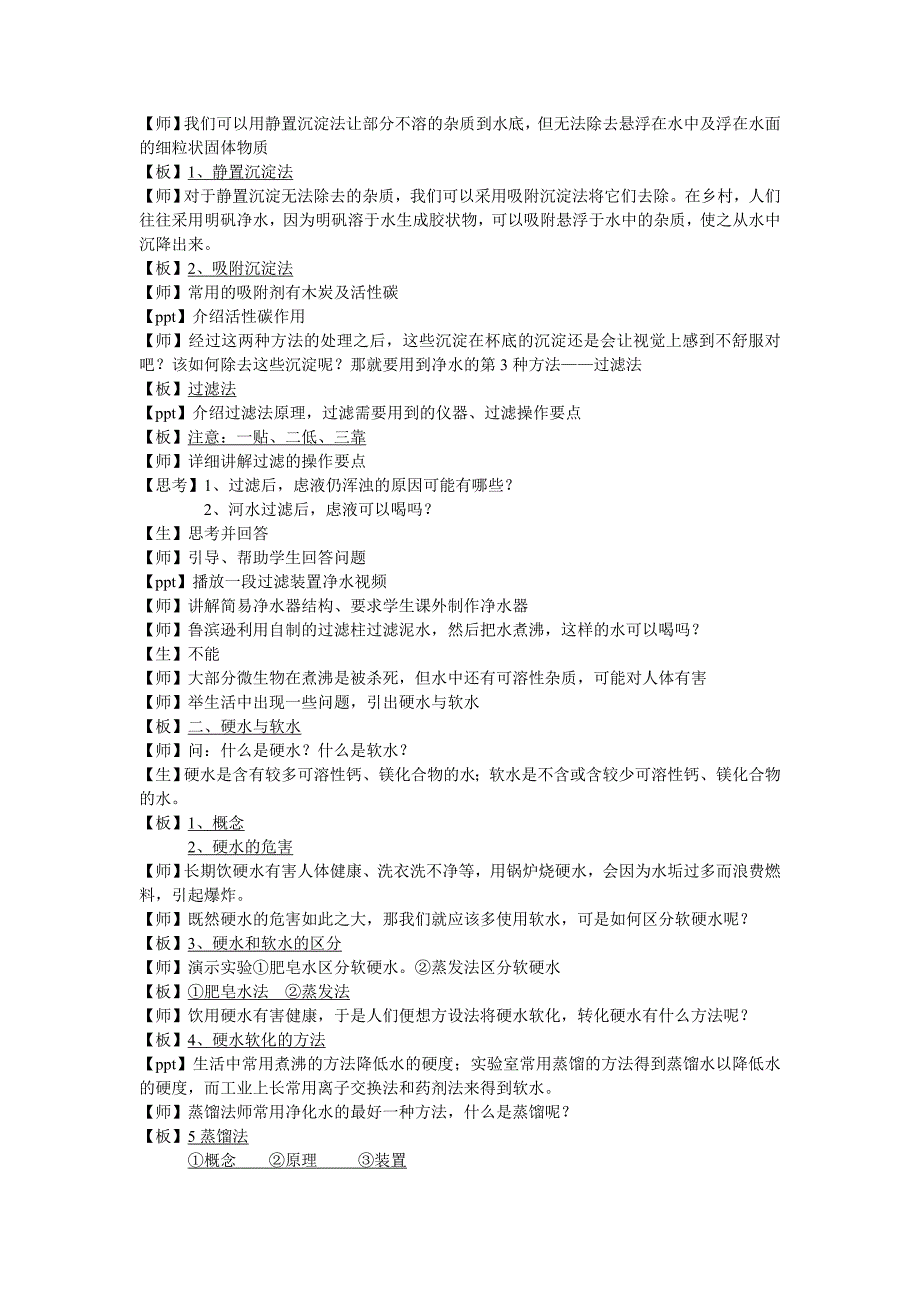 水的净化 (3).doc_第2页