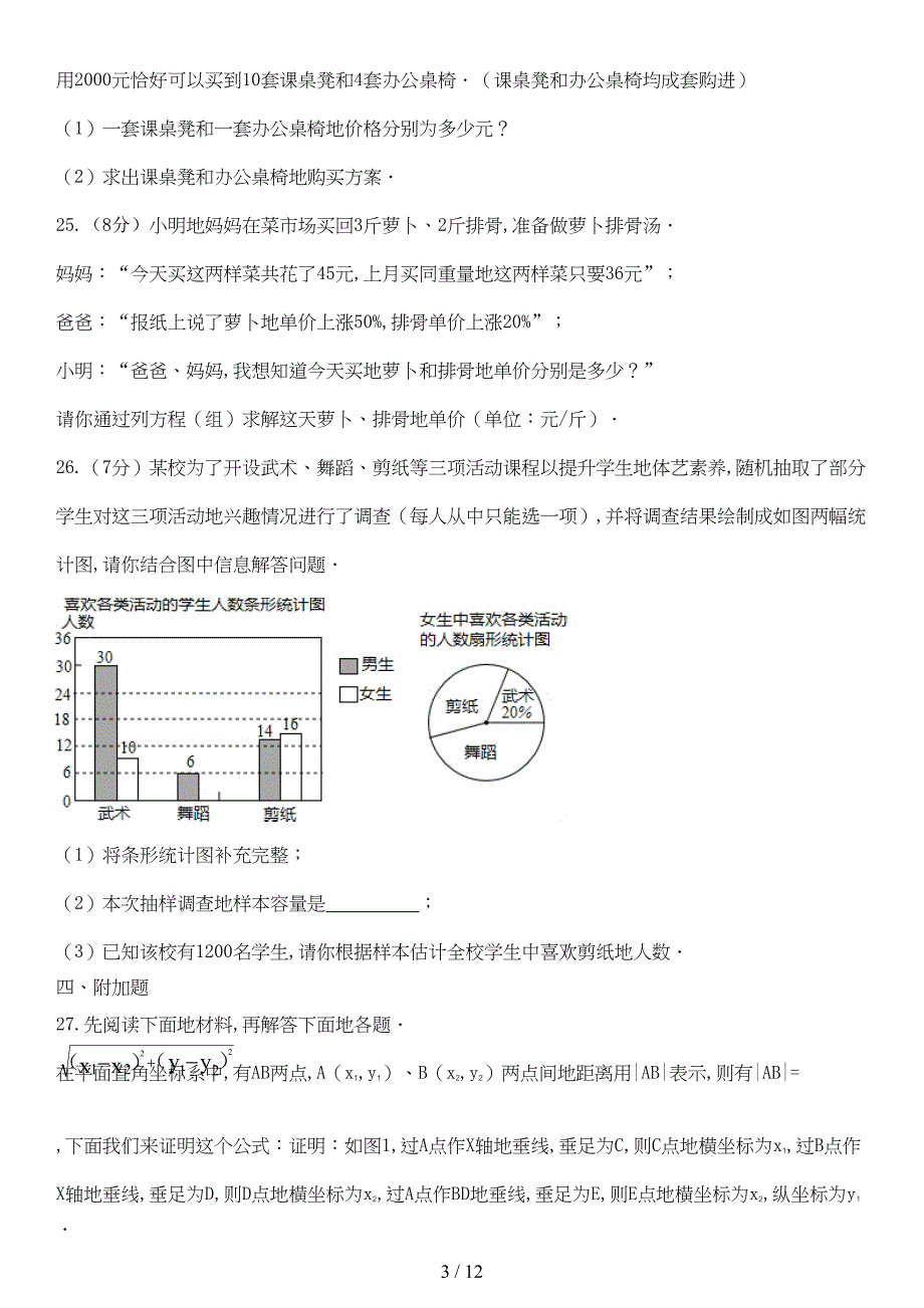 新人教版七下册数学期末测试卷(含附加题)(DOC 11页)_第3页