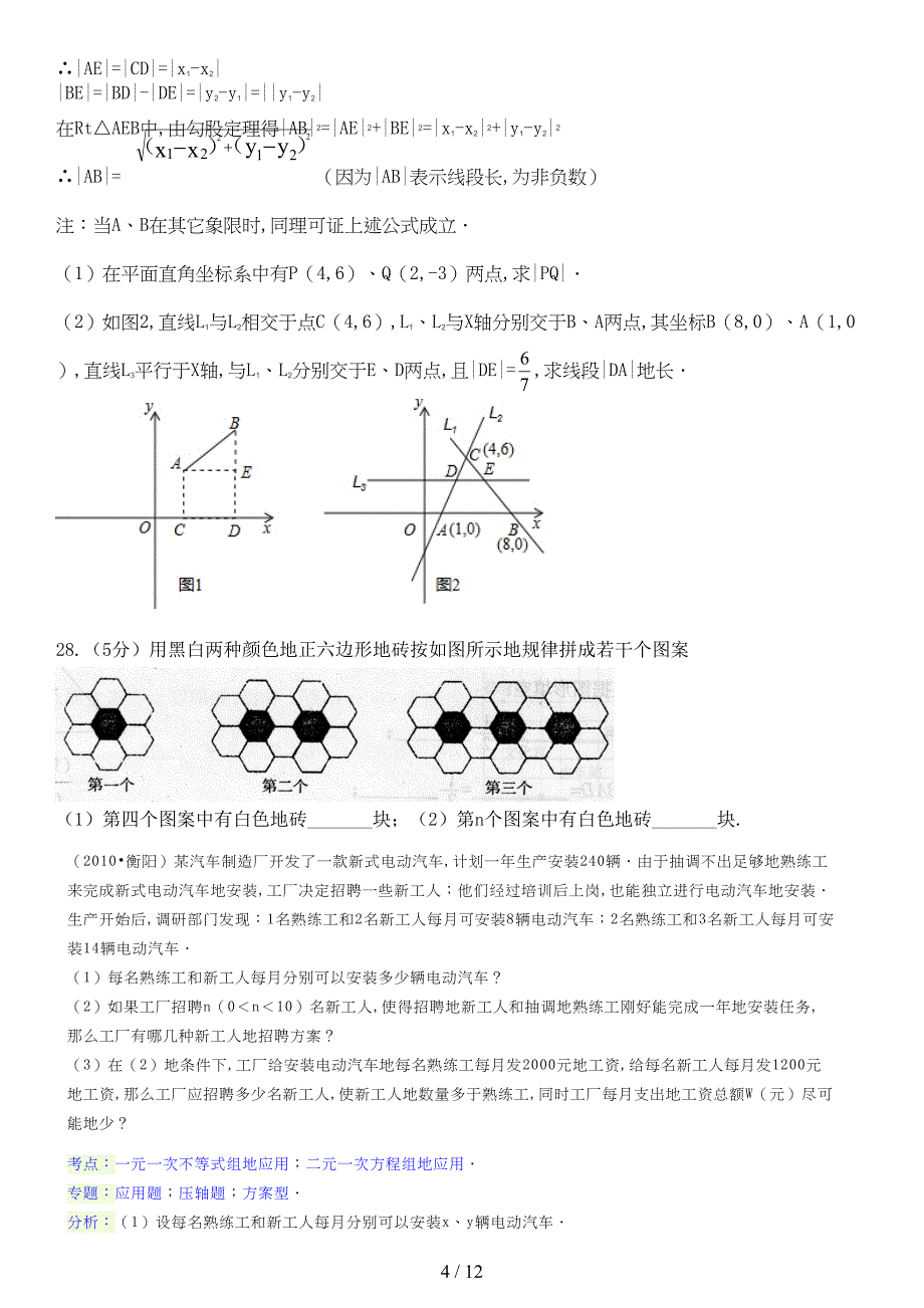 新人教版七下册数学期末测试卷(含附加题)(DOC 11页)_第4页