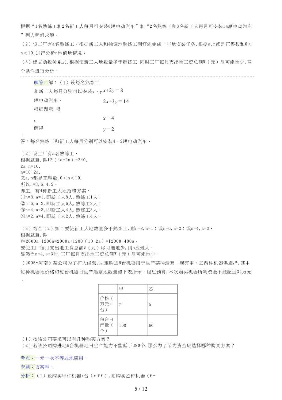 新人教版七下册数学期末测试卷(含附加题)(DOC 11页)_第5页