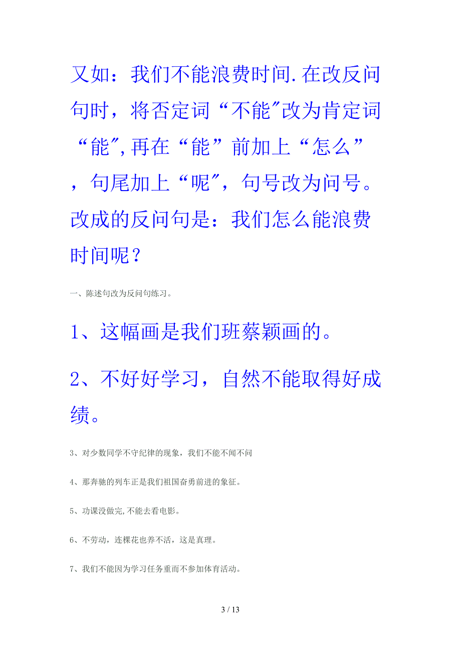 陈述句改反问句方法练习_第3页