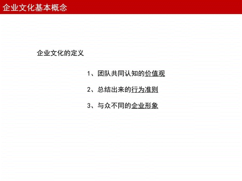 企业文化建设规划与实施图文_第3页