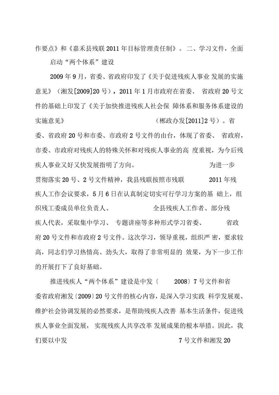 &#215;&#215;县残疾人联合会工作总结_第2页