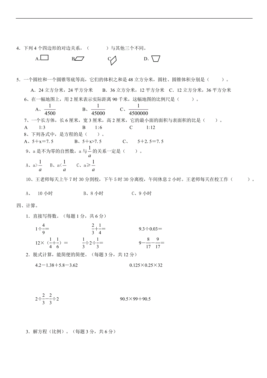 小学升初中数学试题及答案_第2页