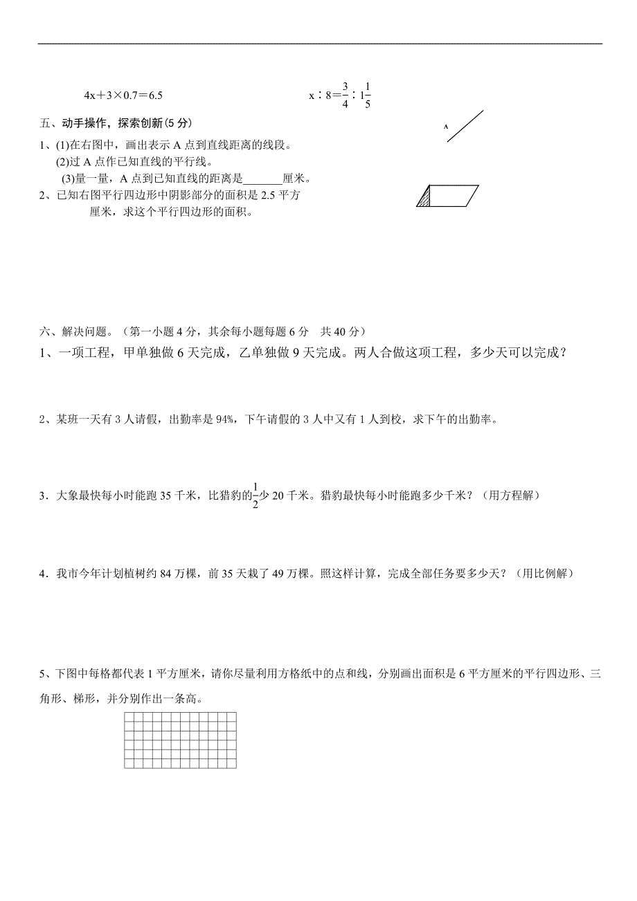 小学升初中数学试题及答案_第3页