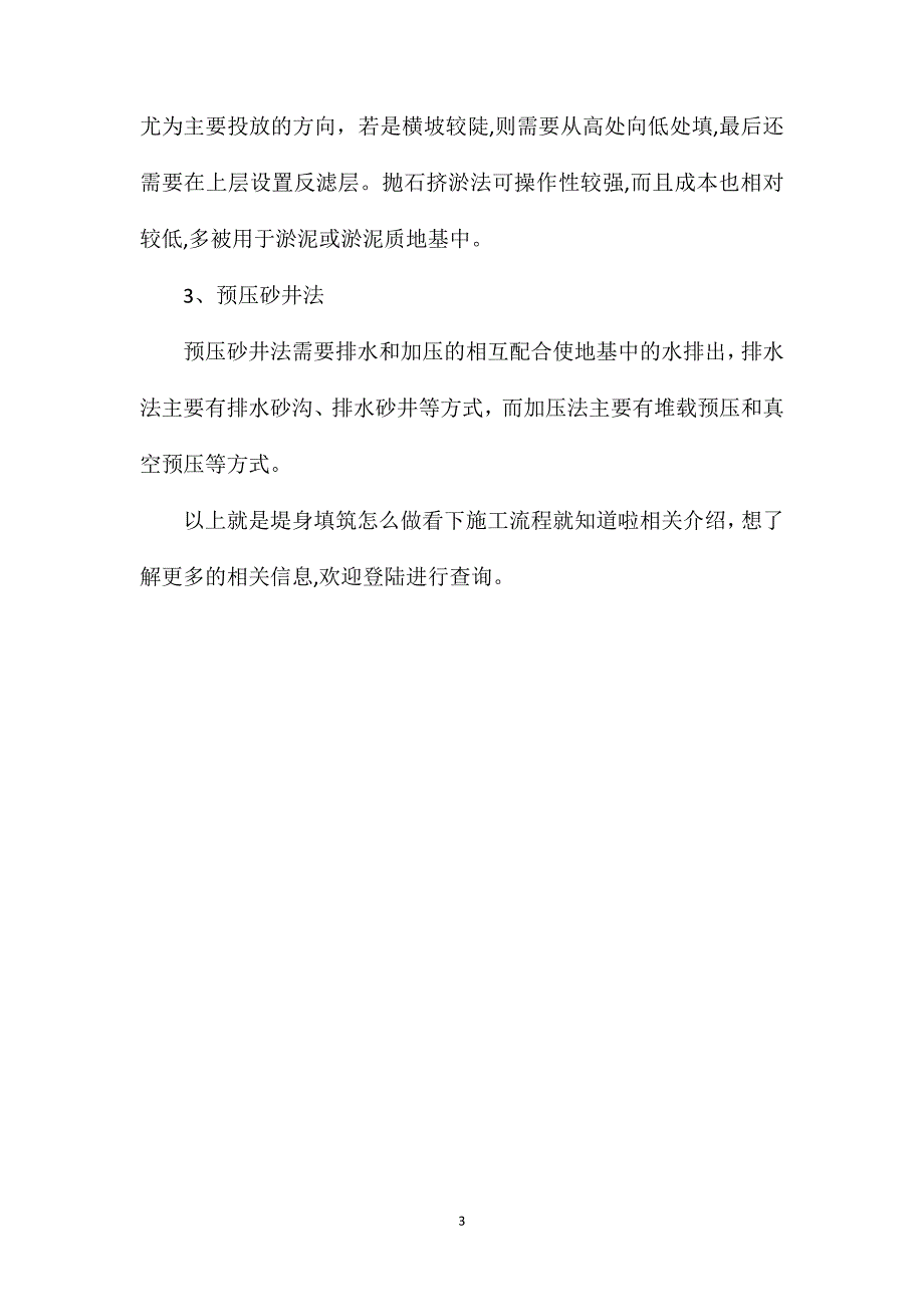 堤身填筑怎么做了解清楚施工流程你就懂了_第3页