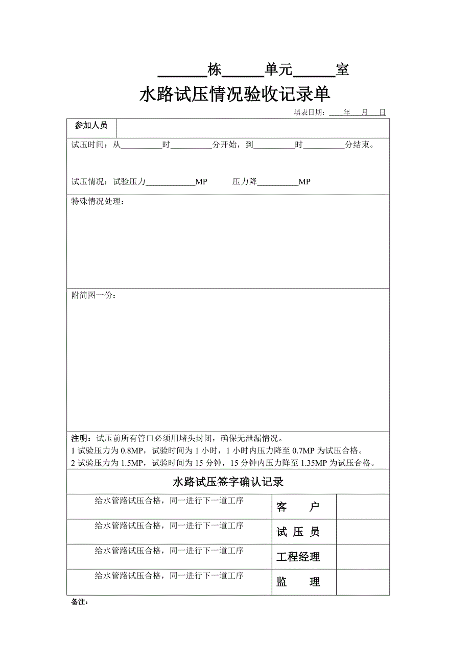 家装水电施工验收单通用_第3页