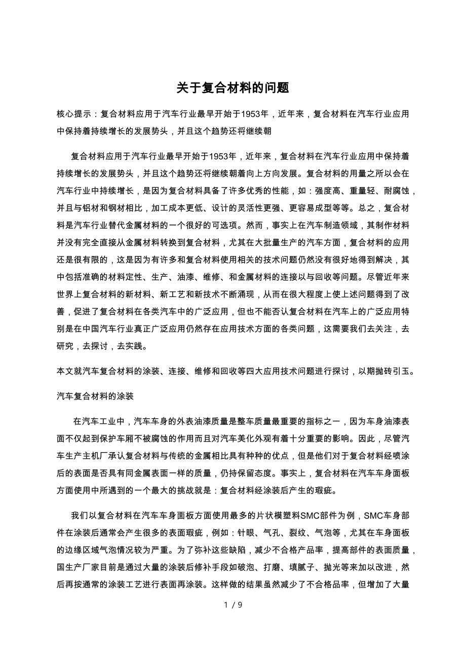 有关复合材料的问题_第1页