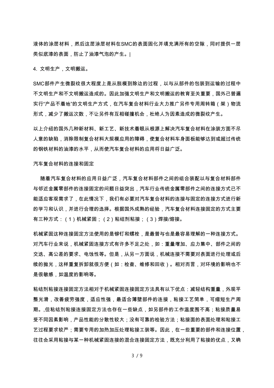 有关复合材料的问题_第3页