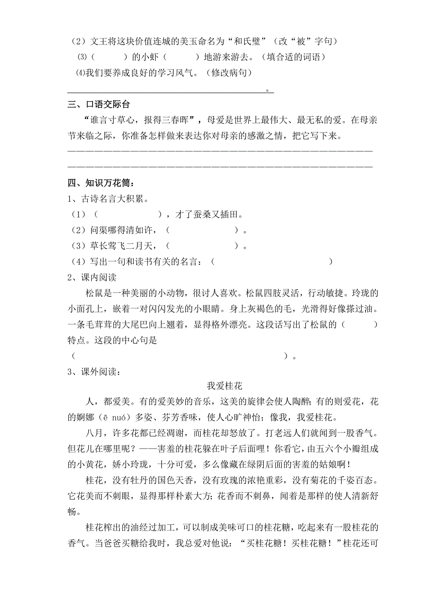 小学三年级语文下册期中质量检测试题_第2页