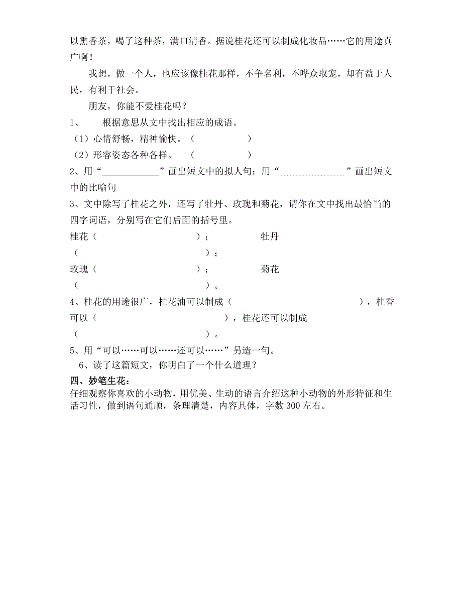 小学三年级语文下册期中质量检测试题_第3页