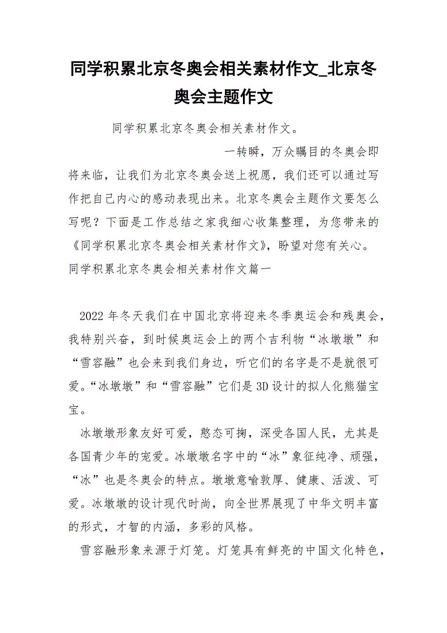 同学积累北京冬奥会相关素材作文_第1页