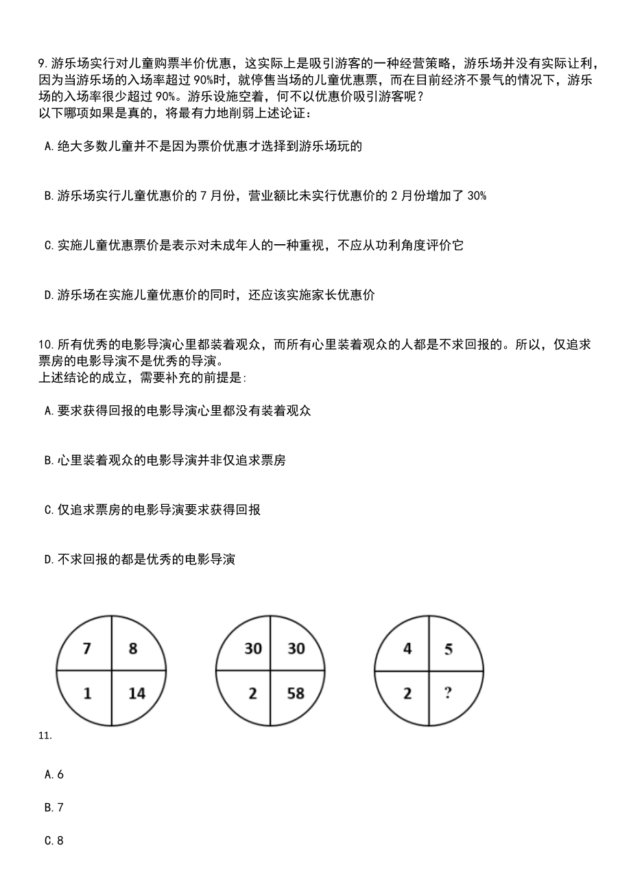 2023年河北保定市第一医院招考聘用63人笔试参考题库含答案解析_1_第4页