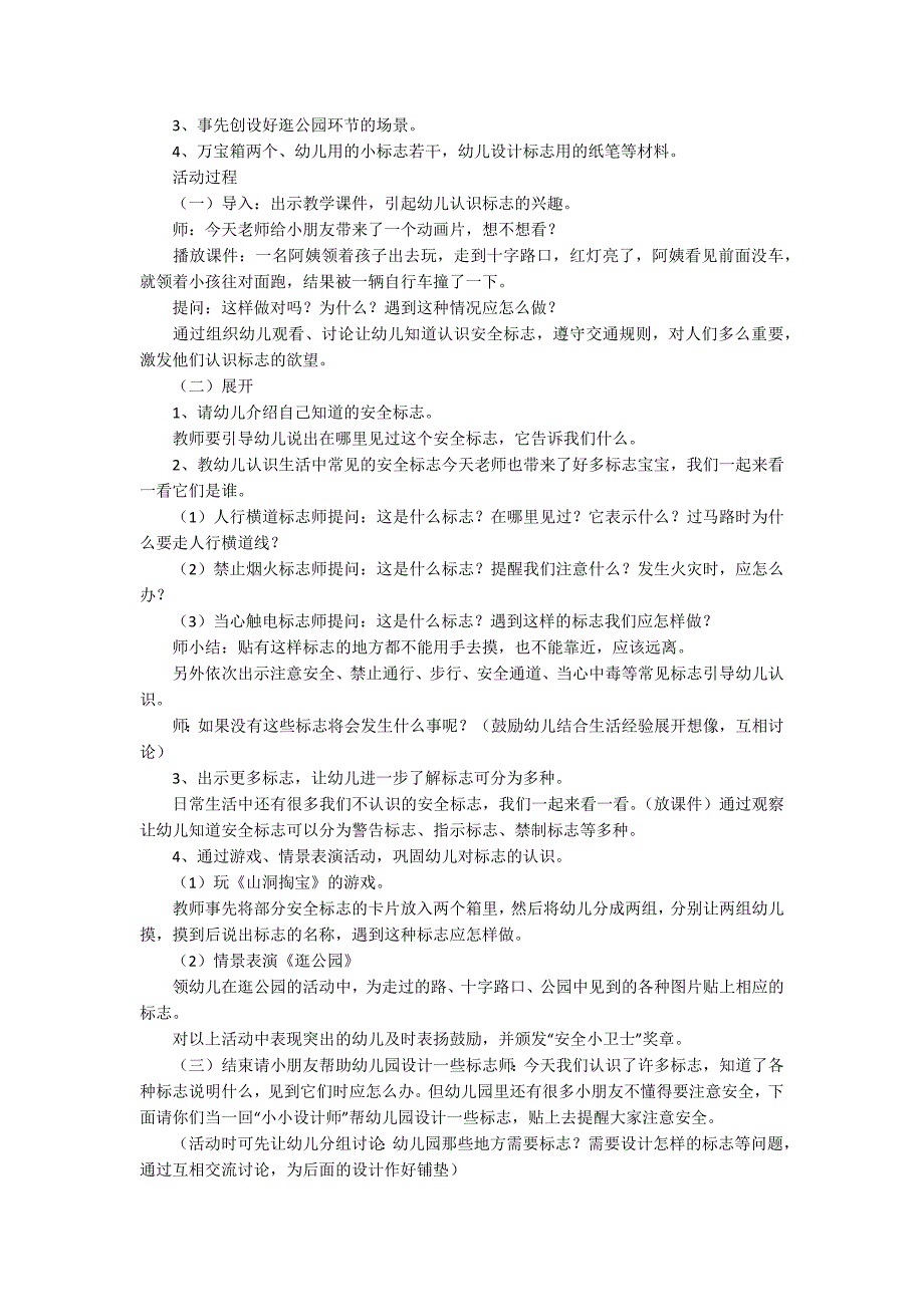 中班《认识安全标志》教案_第4页