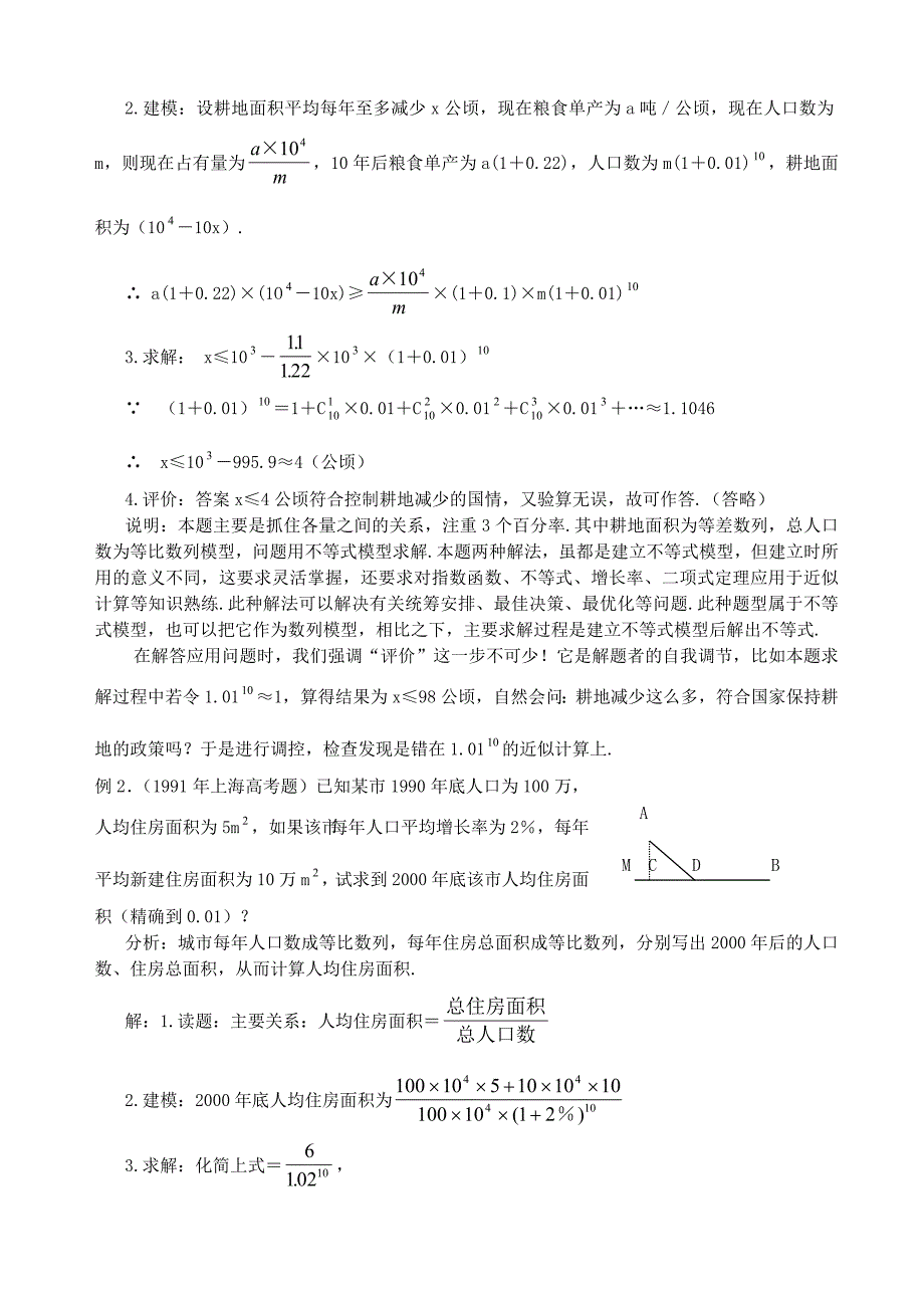 3应用问题的题型与方法_第3页