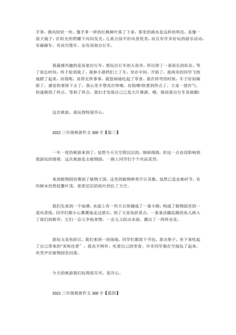 2022三年级秋游作文300字_第2页