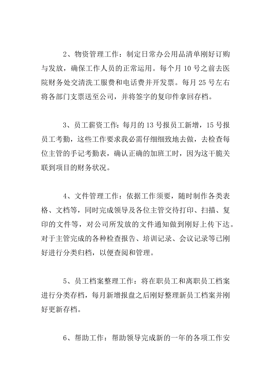 2023年大学办公室文员工作计划范文合集_第3页