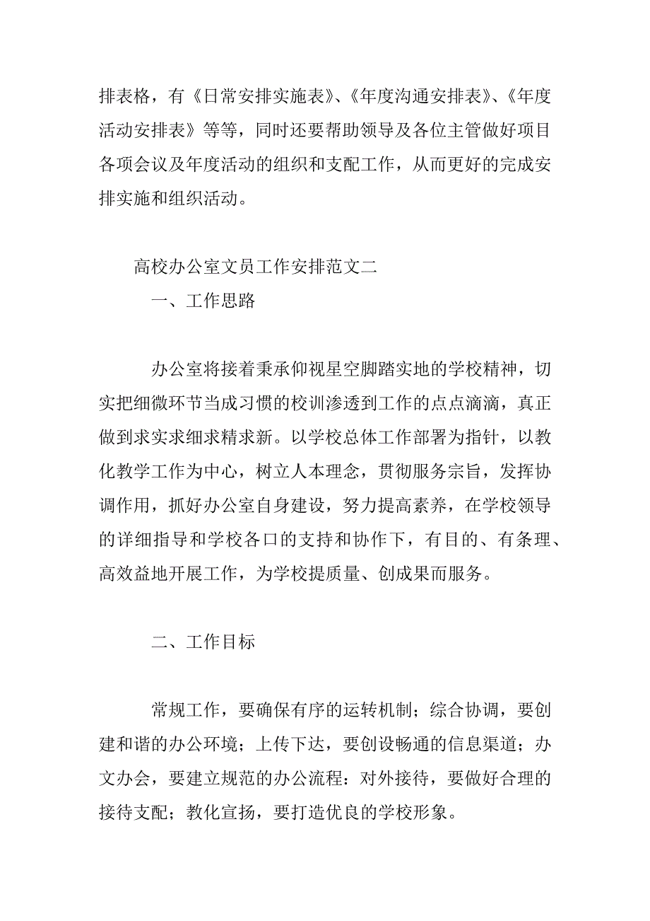 2023年大学办公室文员工作计划范文合集_第4页