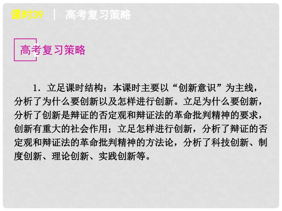 高三政治一轮精品课件 课时39 创新意识与社会进步 新人教版_第3页