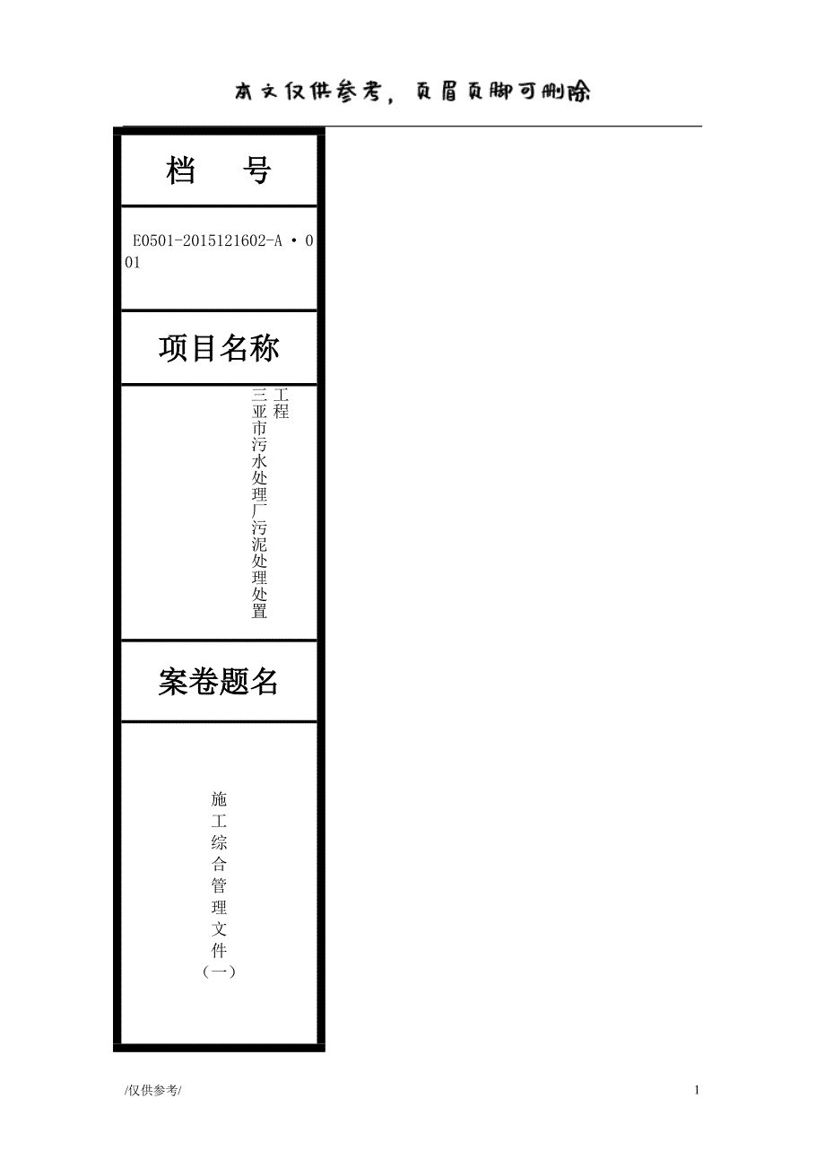 新版6CM档案盒脊背格式[优质材料]_第1页