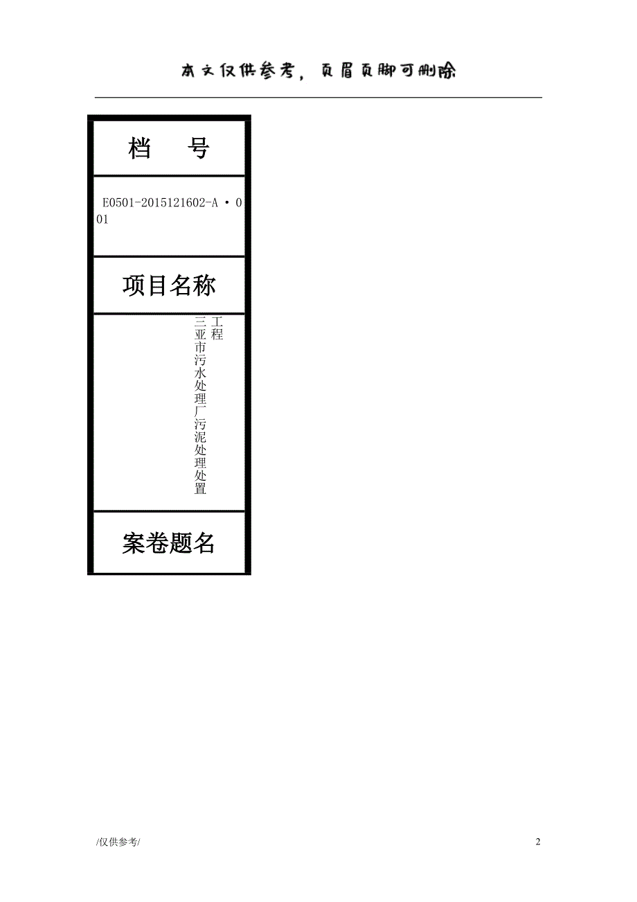 新版6CM档案盒脊背格式[优质材料]_第2页