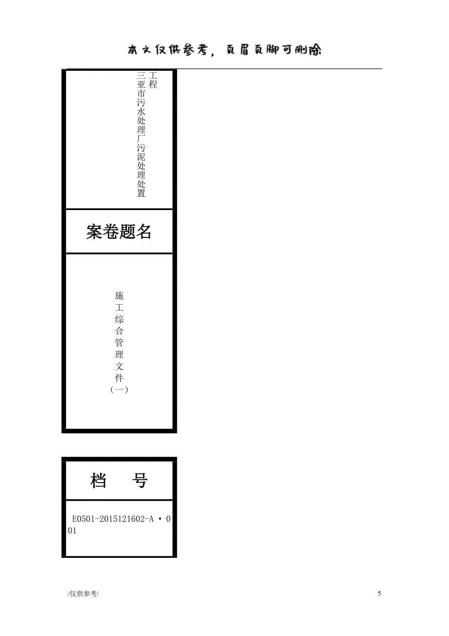 新版6CM档案盒脊背格式[优质材料]_第5页