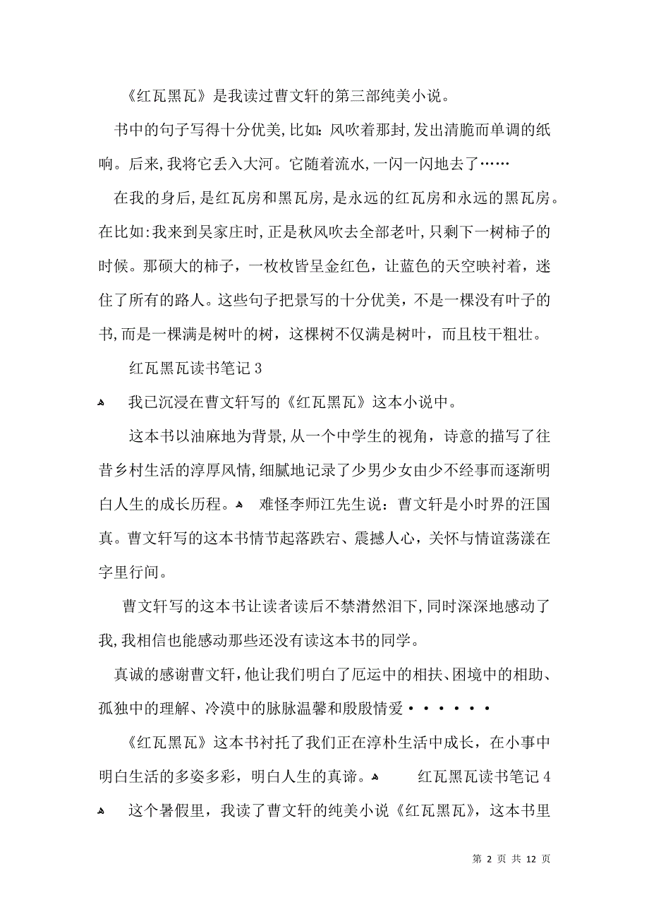 红瓦黑瓦读书笔记_第2页