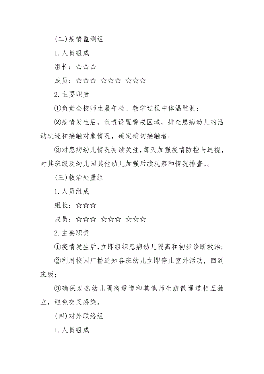 精编疫情防控应急演练方案3篇 学校防疫演练流程_第3页