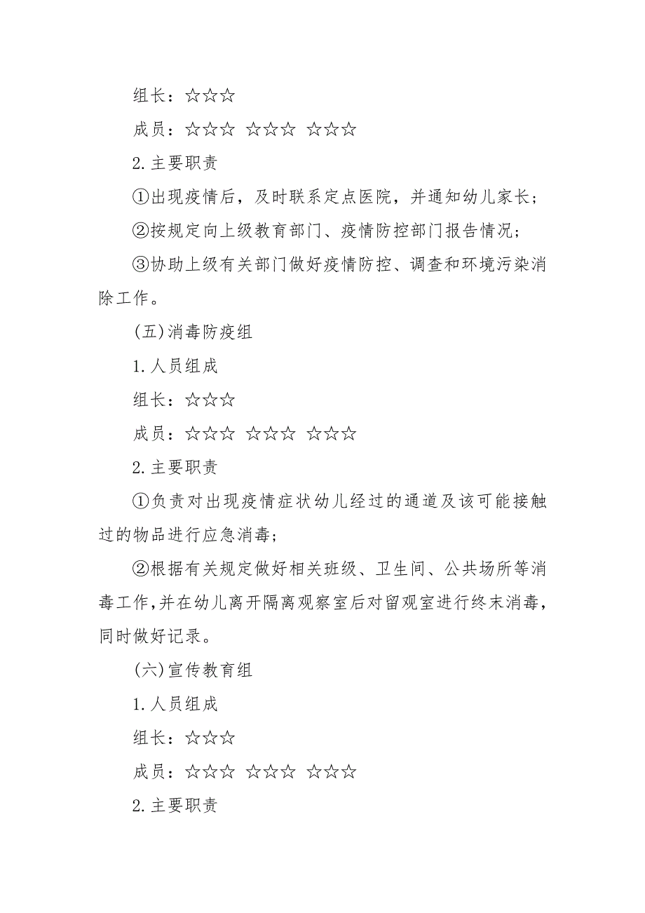 精编疫情防控应急演练方案3篇 学校防疫演练流程_第4页