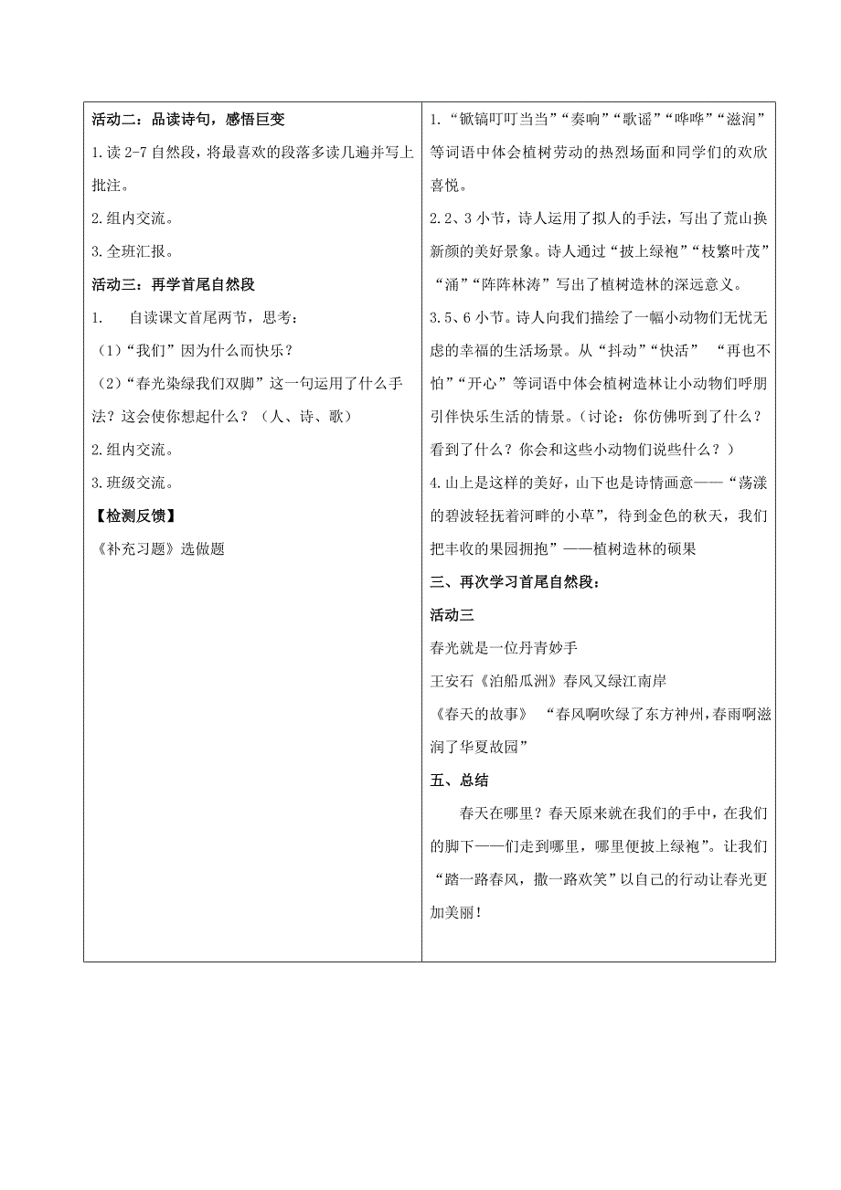 1春光染绿我们双脚.doc_第3页