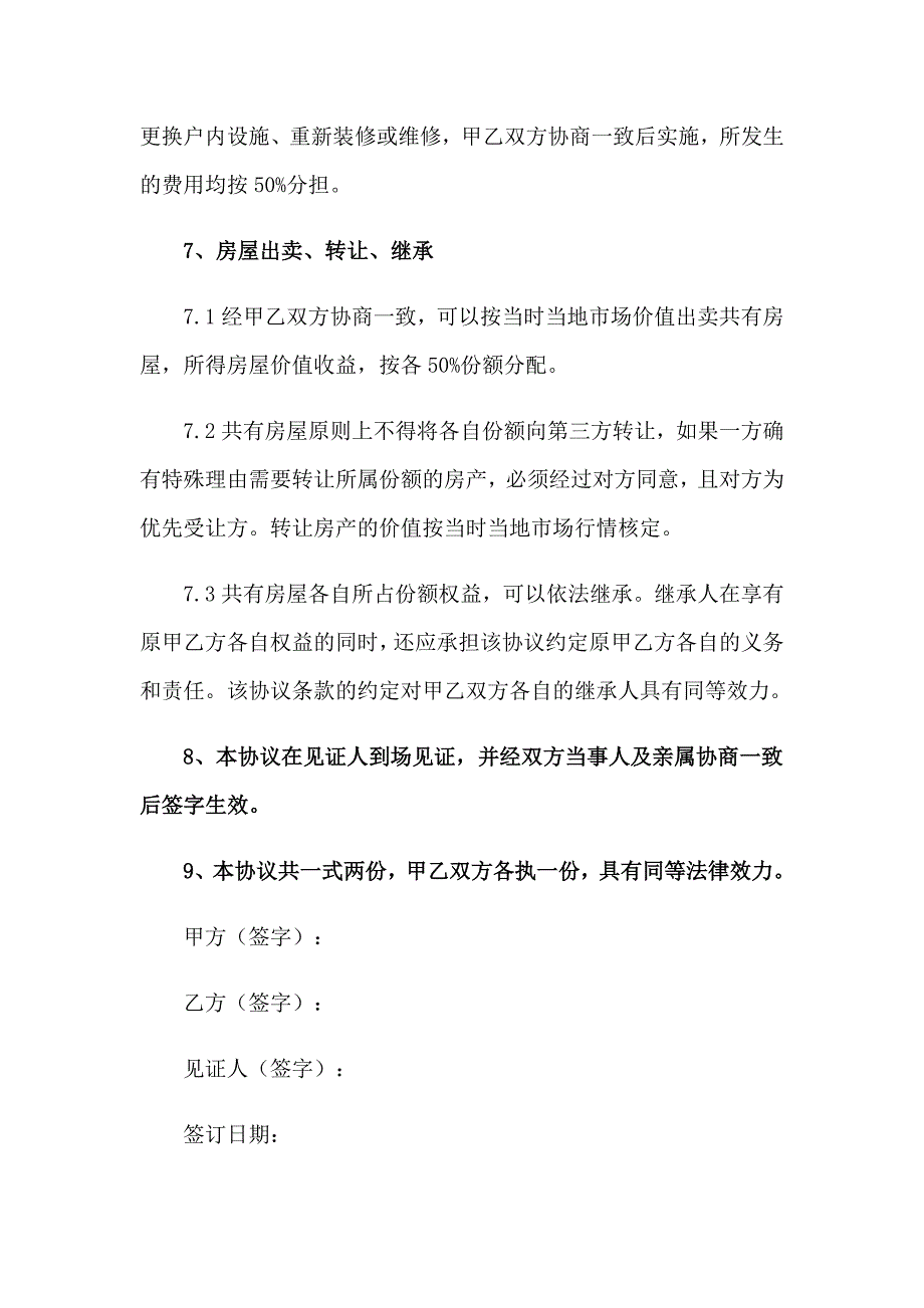 2023年转让合同范本(15篇)【实用】_第3页