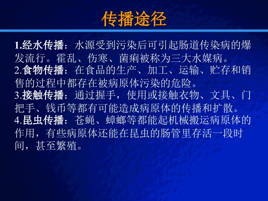 大多数肠道传染病发病会有恶心呕吐腹痛腹泻-江北区中心幼儿园_第3页