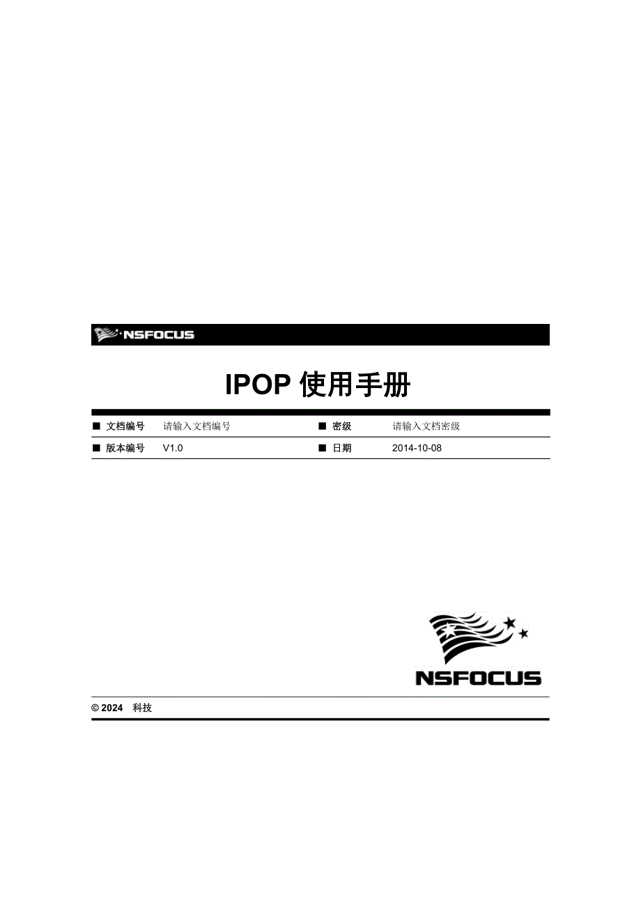 网络工程师调试工具IPOP使用手册;_第1页