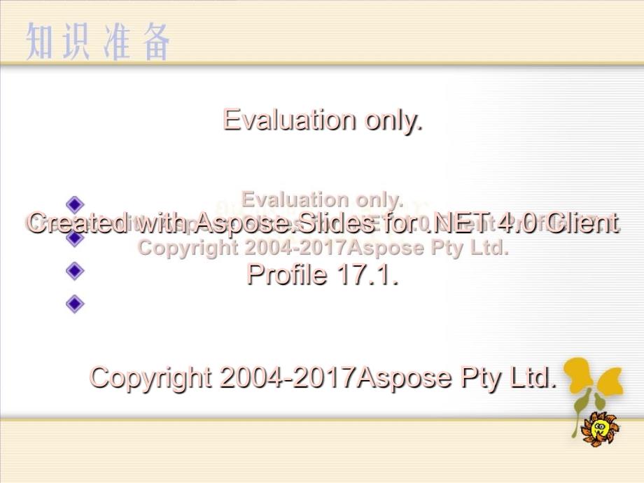 企业内部控制制度PPT课件_第3页