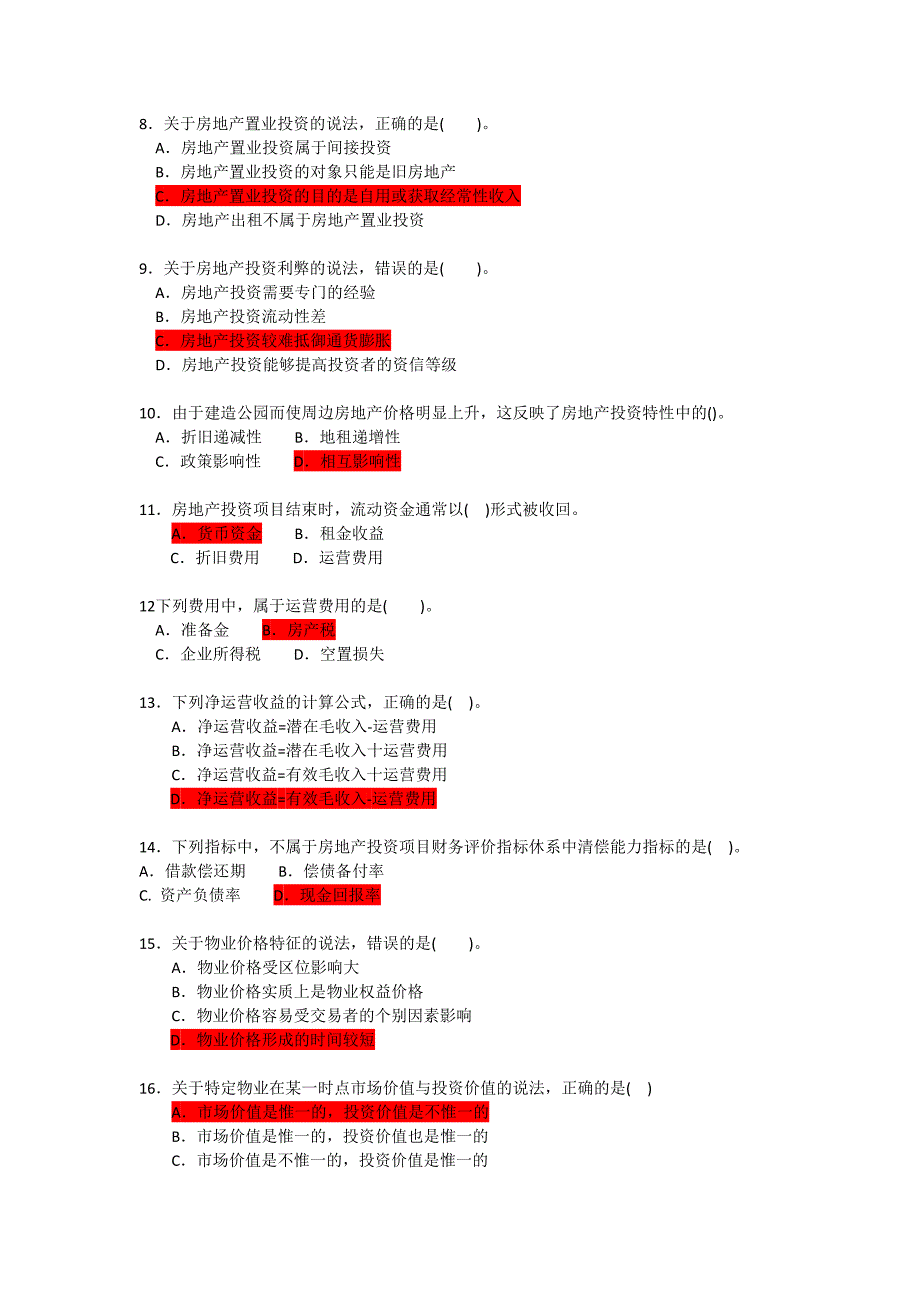 物业经营管理2011年注册物业管理师试题.doc_第2页