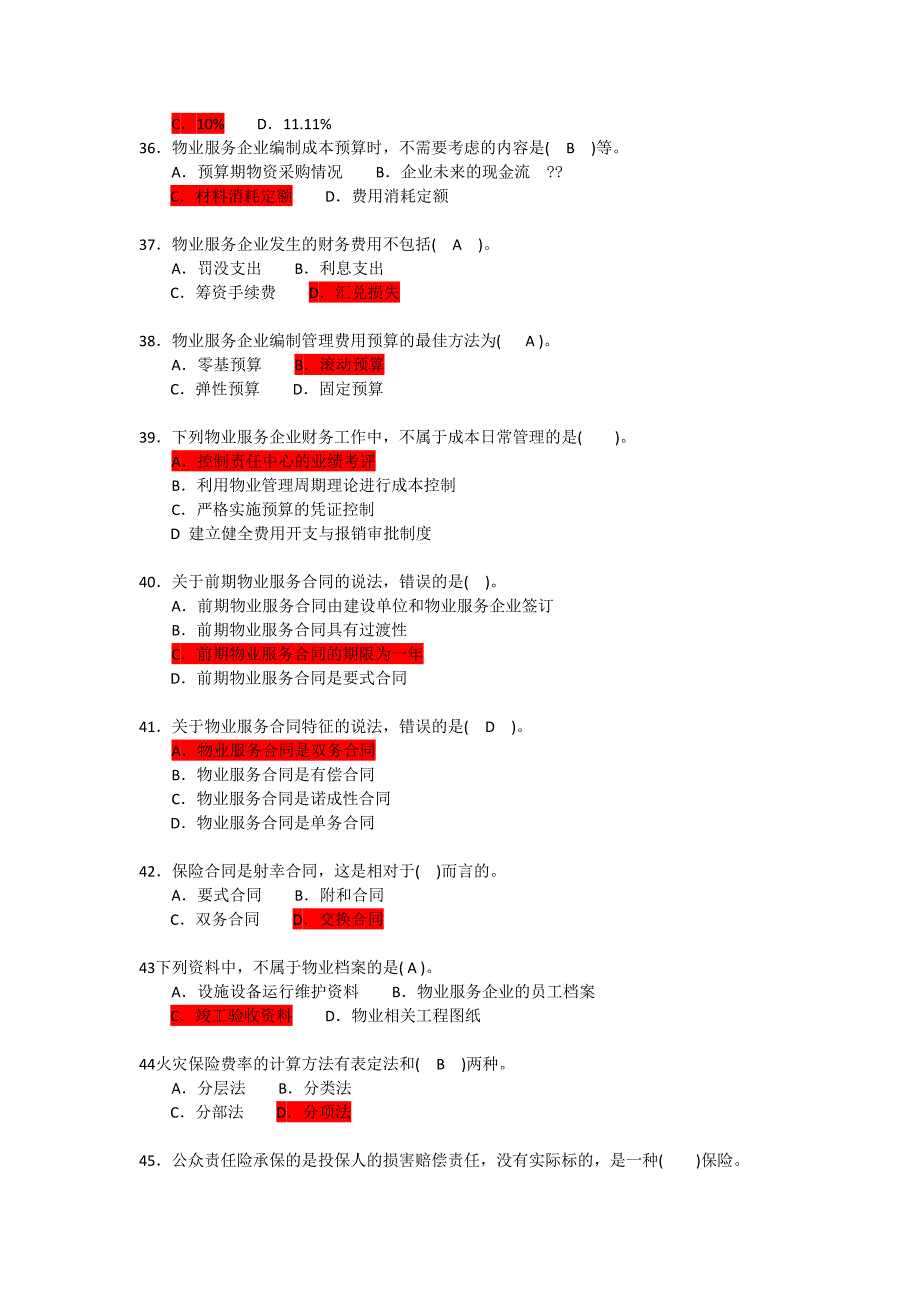 物业经营管理2011年注册物业管理师试题.doc_第5页