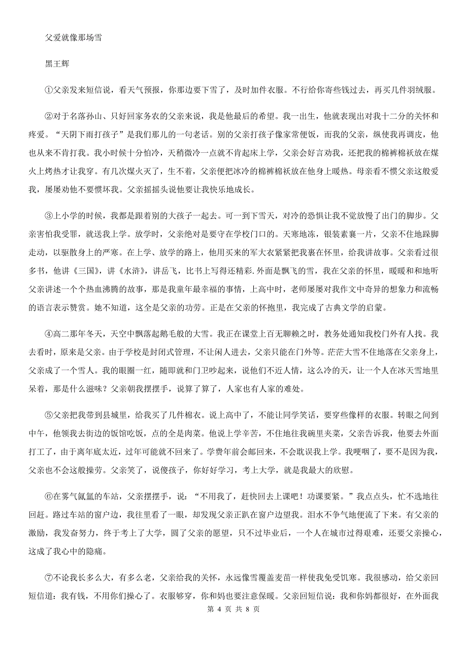 拉萨市2020年（春秋版）中考三模语文试题C卷_第4页