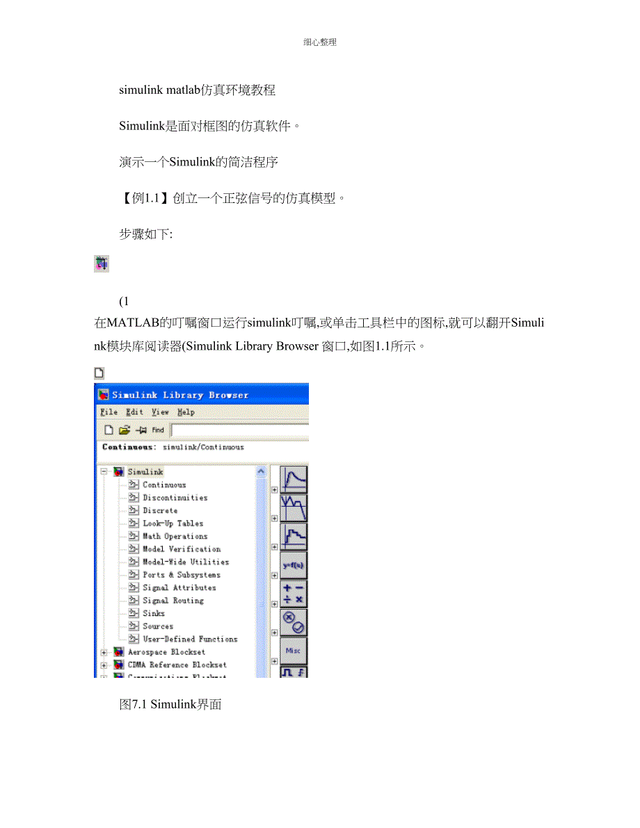 simulinkmatlab仿真环境教程_第1页