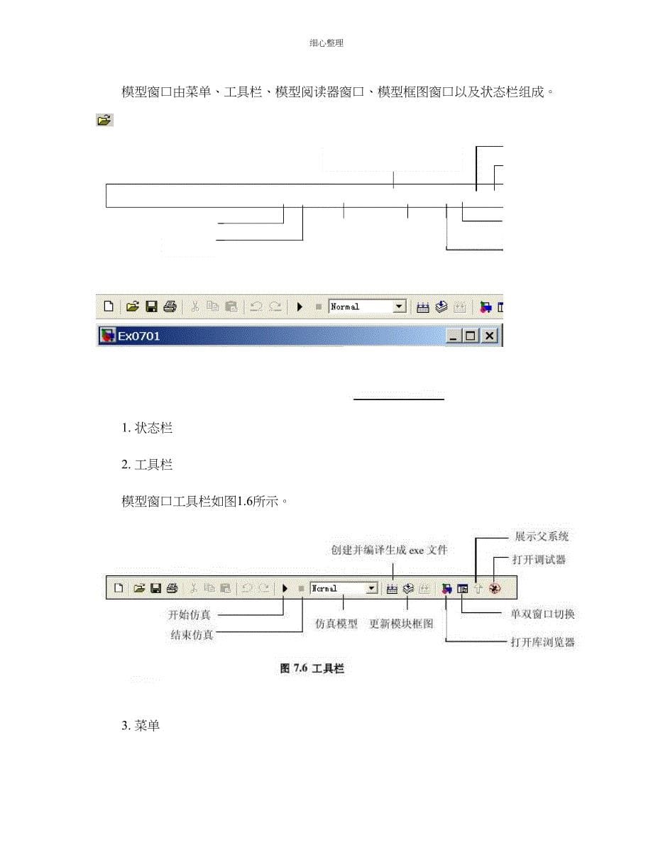 simulinkmatlab仿真环境教程_第5页