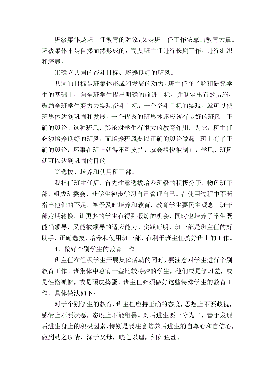 班主任计划 .doc_第3页