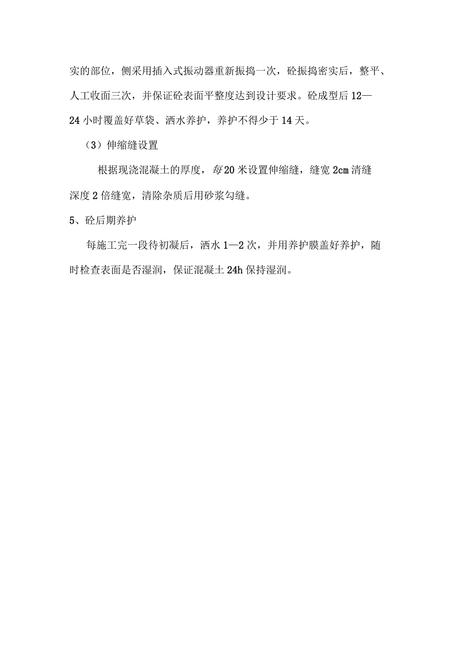 砼护坡工程施工方法_第2页