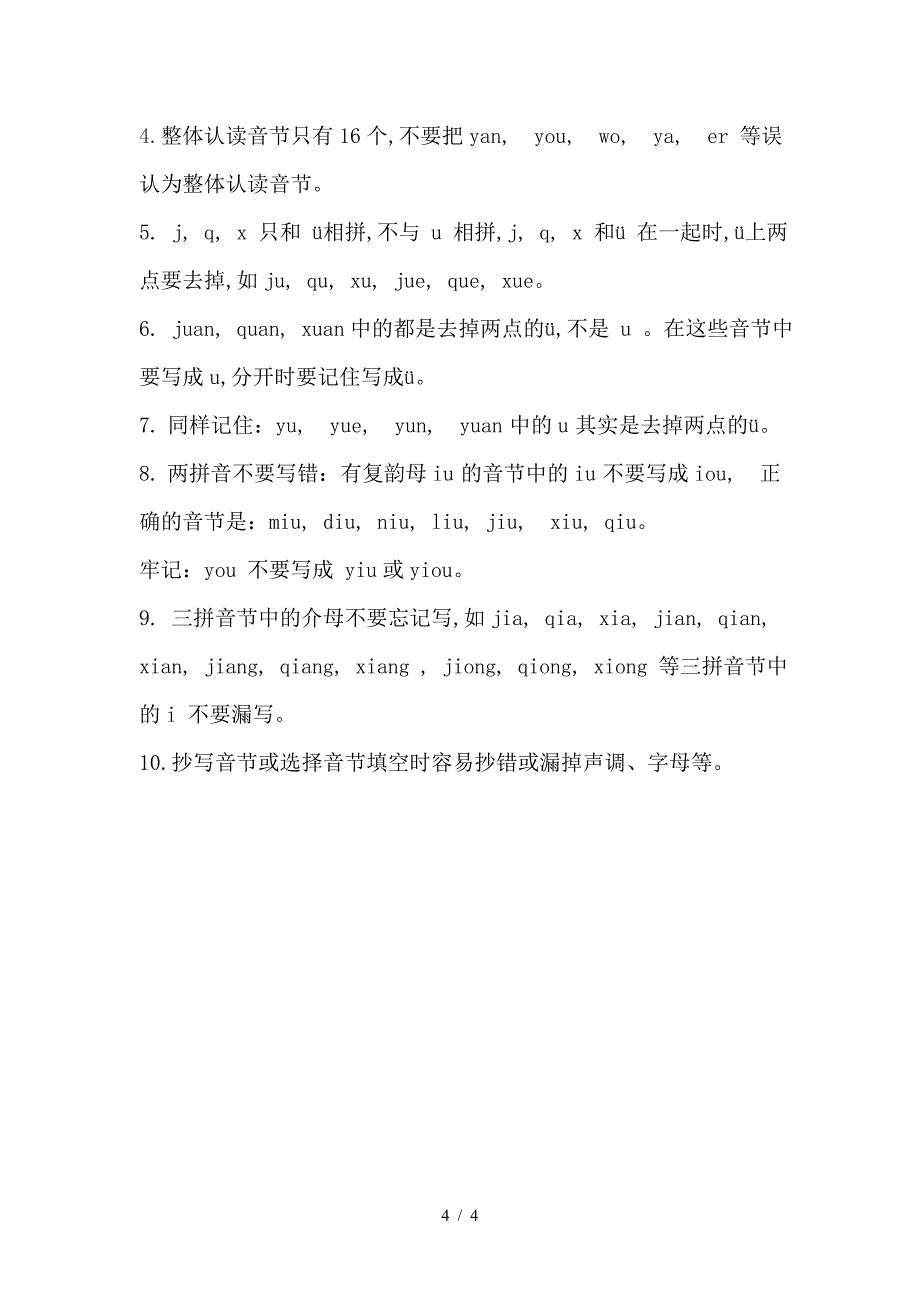 一年级第一学期上半学期需掌握的知识点.doc_第4页