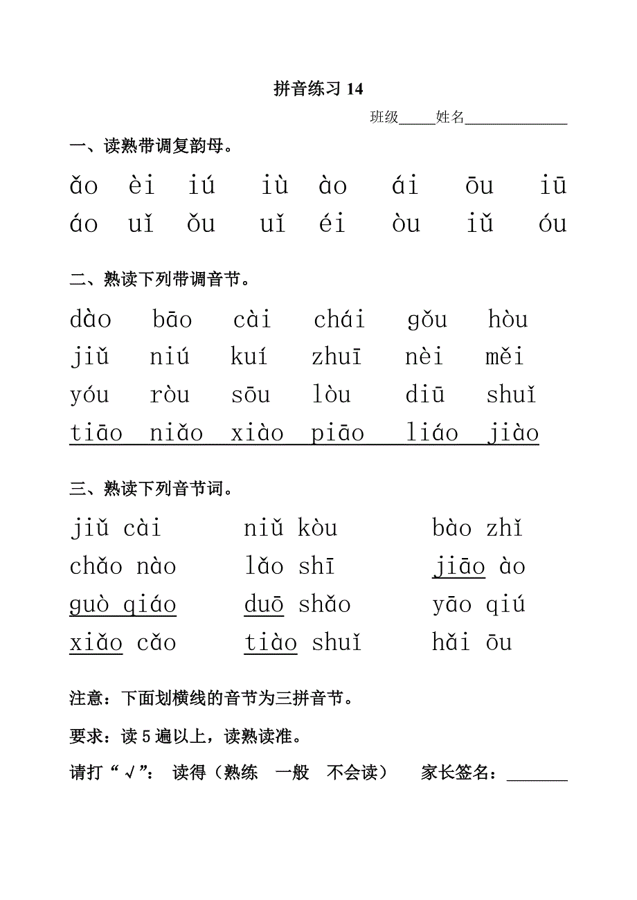 拼音练习10(ao_ou_iu2)_第1页