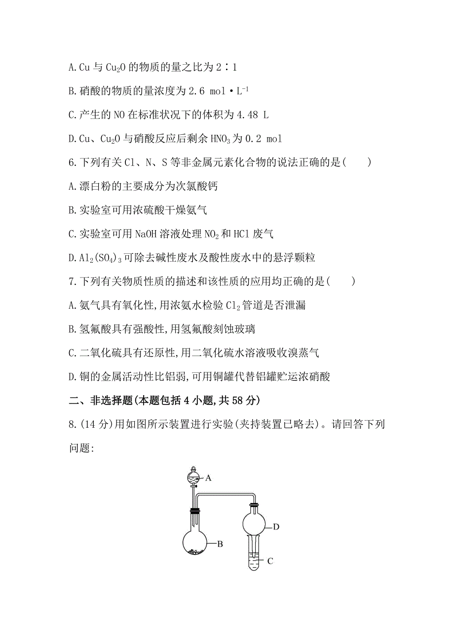 精品高考化学配套作业：专题评估检测4 含解析_第3页