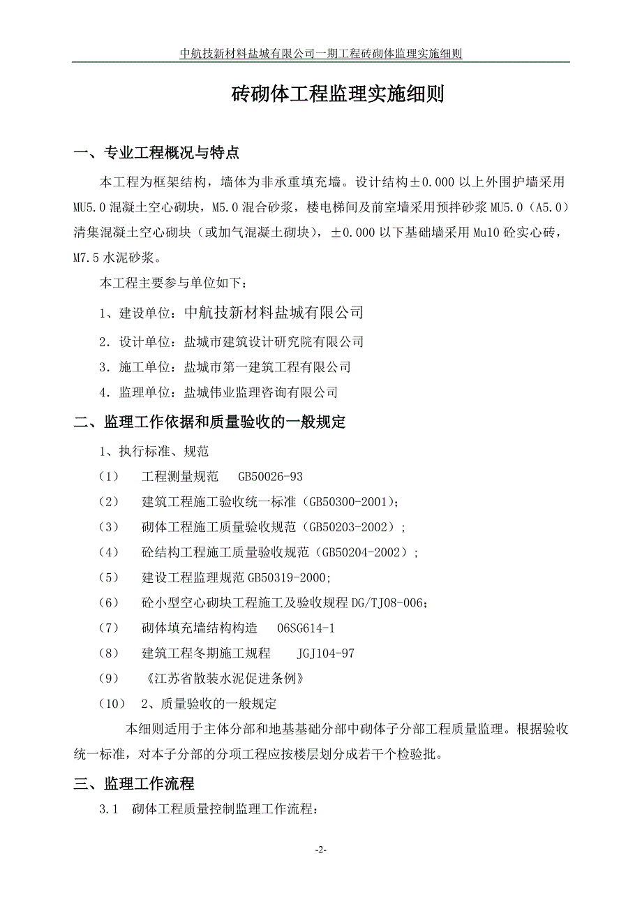 砌体工程监理实施细则_第3页