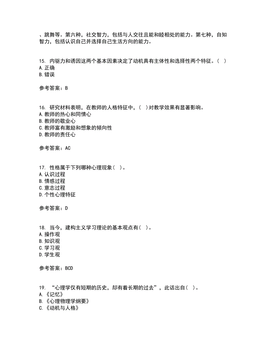 北京师范大学21秋《教育心理学》期末考核试题及答案参考23_第4页