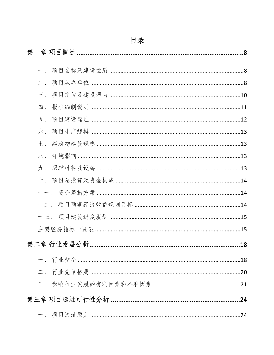 崇左电力电缆附件项目可行性研究报告参考范文(DOC 84页)_第1页