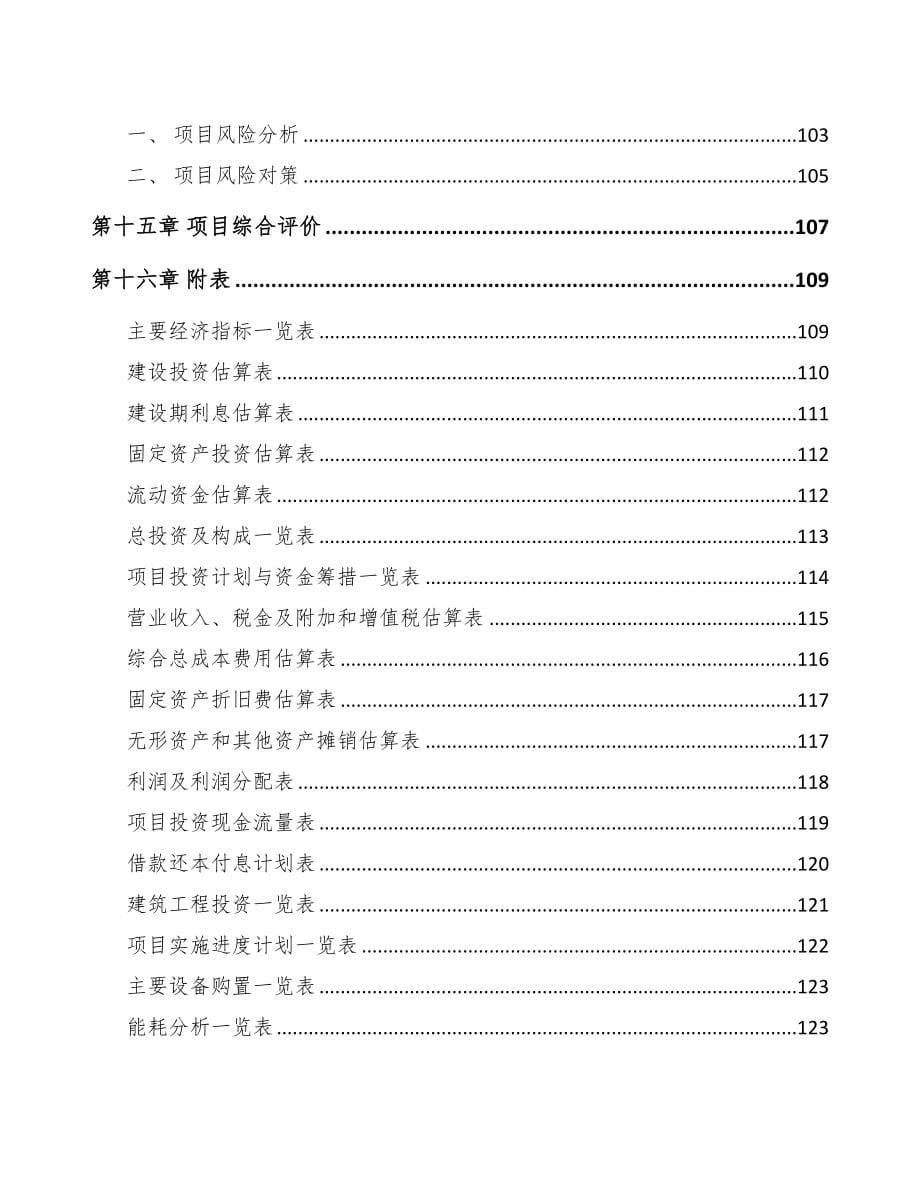 崇左电力电缆附件项目可行性研究报告参考范文(DOC 84页)_第5页