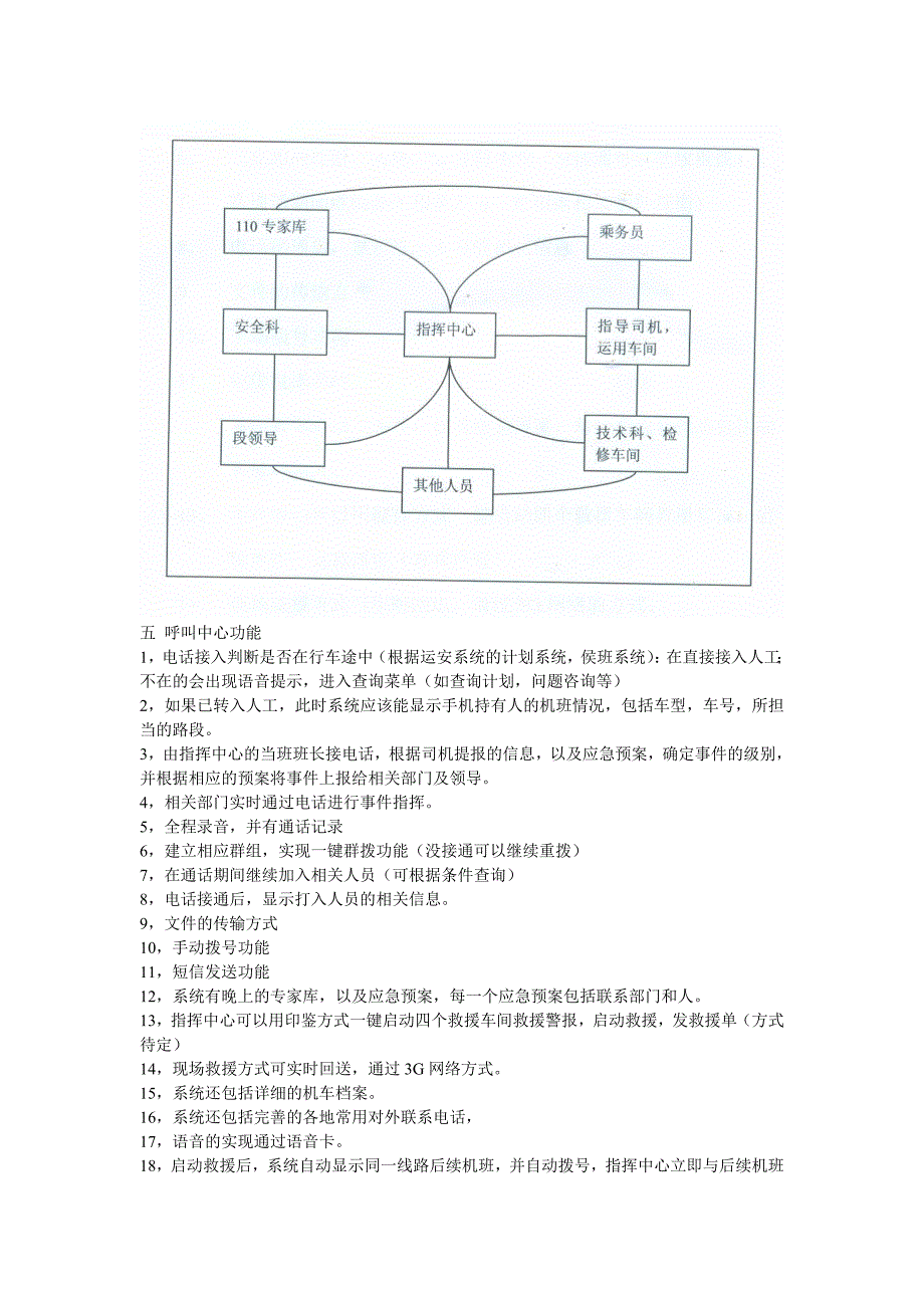 研科铁路机务段语音呼叫中心方案_第3页