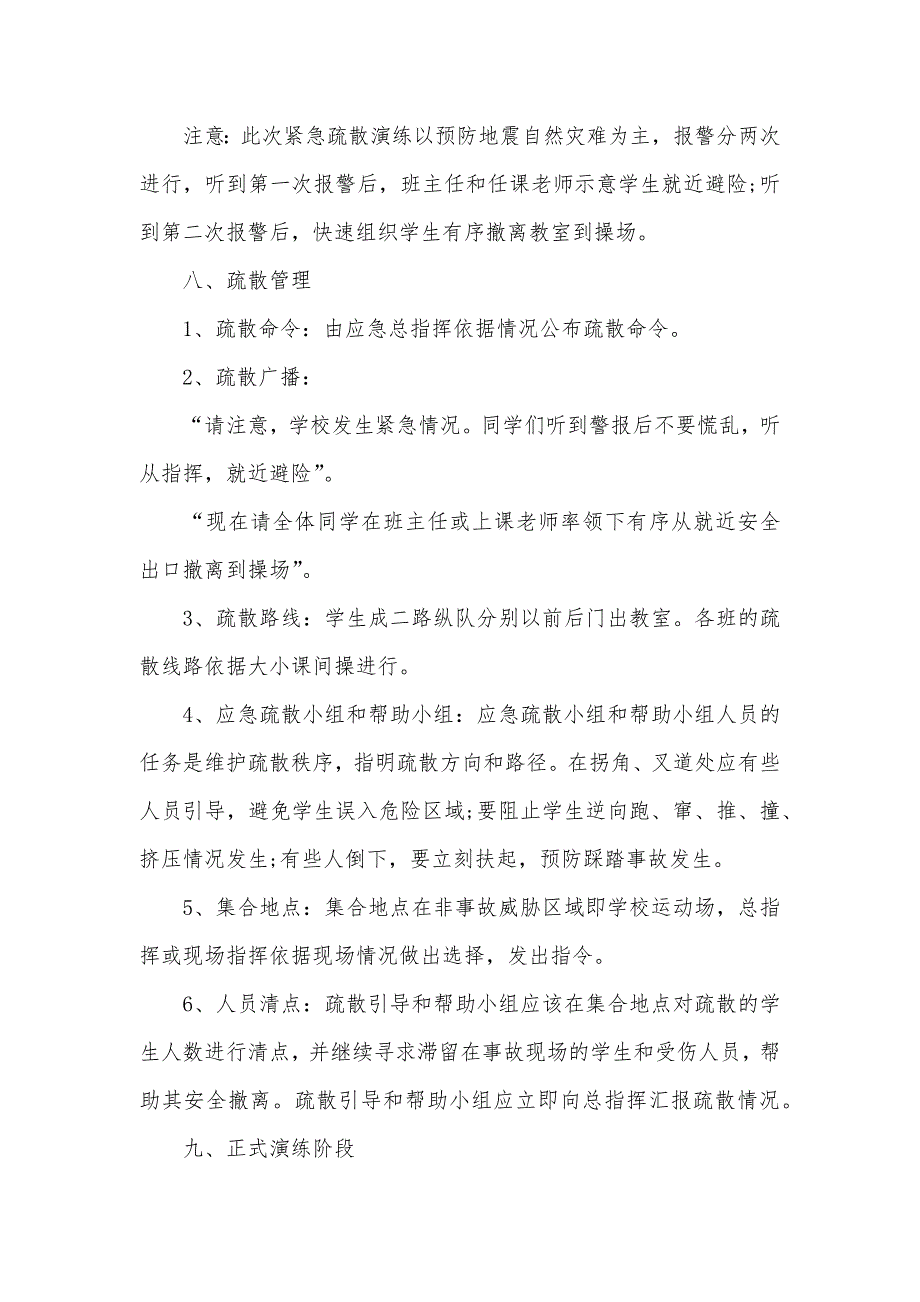 最新学校紧急疏散演练方案参考_第3页